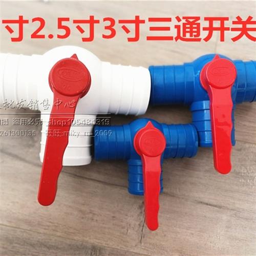 2寸2.5寸3寸球阀三通开关阀门直通三通喷带滴灌带任意通水管配件
