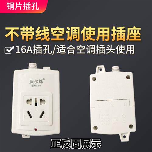 空调取暖气插座安全门排插16A插排接线板4000瓦无线不带线包邮