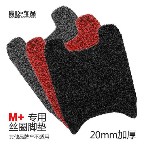 专用于小牛M+电动车脚垫改装防水防滑丝圈脚垫踏板垫脚踏垫配件