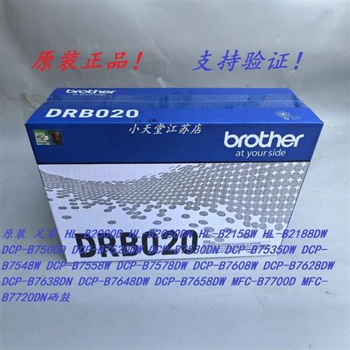 原装 兄弟 DRB020 HL-B2000D B2050DN HL-B2158W HL-B2188DW 硒鼓