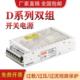 150b 75ABC 5V6A24V4AD 明双组输出60W开关电源5V12V24V双输出伟D