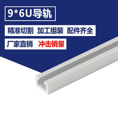 9x6光电开关安装槽铝感应器安装导轨传感器导轨9*6U型工业铝型材