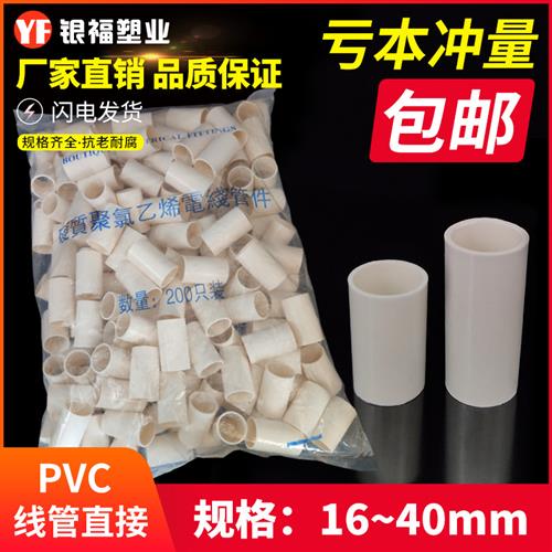 PVC1620穿线管国标加厚直接直通接头束节电线管配件加长红蓝包邮