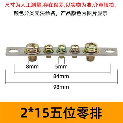 2*15五位地排5孔配电箱机柜接地接线铜排端子汇流排并线器零地排