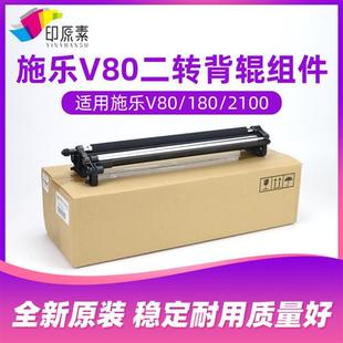 V3100二转 印原素 V2100 施乐V80原装 背辊 二转背辊组件V180