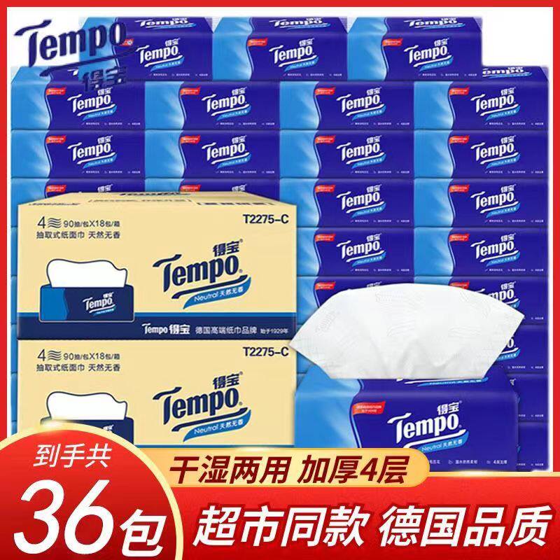 Tempo得宝抽纸36包整箱装4层加厚大包餐巾纸面巾纸家庭实惠卫生纸,洗护清洁剂/卫生巾/纸/香薰,抽纸,淘宝优惠券,粉丝福利购,淘宝优惠卷