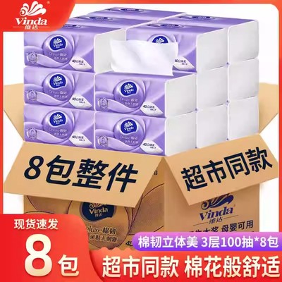 维达抽纸8包立体美纸巾