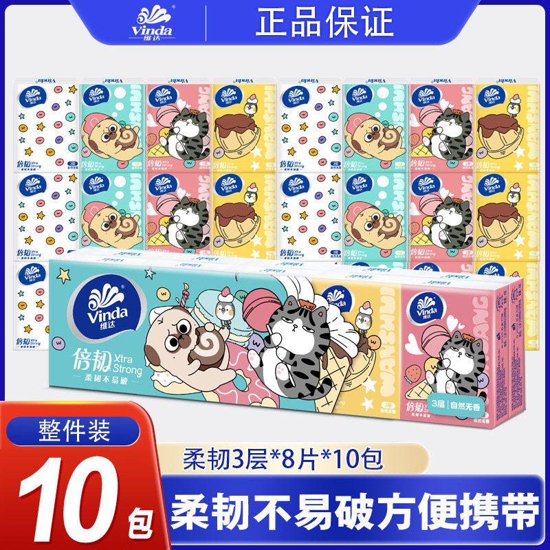 维达手帕纸小包纸巾随身装便携式卫生纸面巾纸抽小包装餐巾纸10包