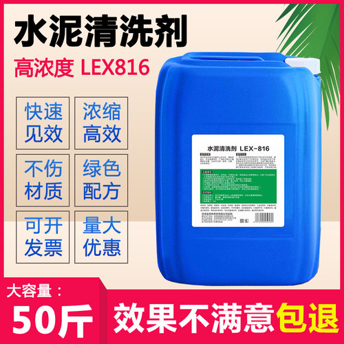 混凝土清洗剂水泥外墙瓷砖除垢