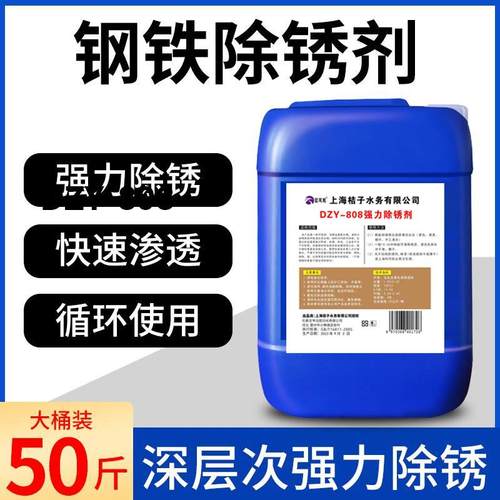 金属快速清洗强力去铁锈