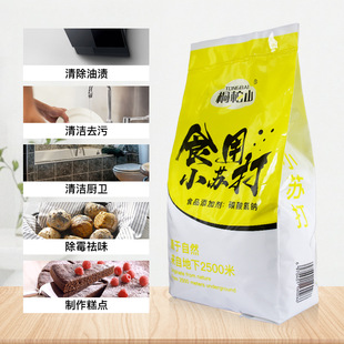 食品级小苏打粉5斤装 多功能厨房清洗果蔬茶渍洗衣机除垢清洁剂