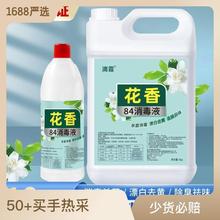 84消毒液家用花香型高浓度漂白水杀菌祛霉消毒水除异味清香不刺鼻