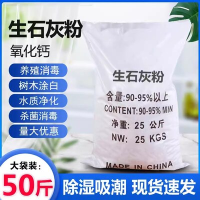 种菜生石灰粉杀菌消毒剂杀虫驱虫剂干燥剂改善水质改良土壤树木白