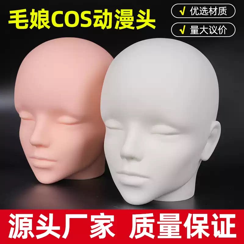 cos毛娘白色漫感假发头模支架图片