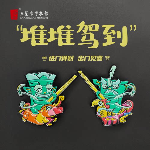 三星堆博物馆文创冰箱贴套装