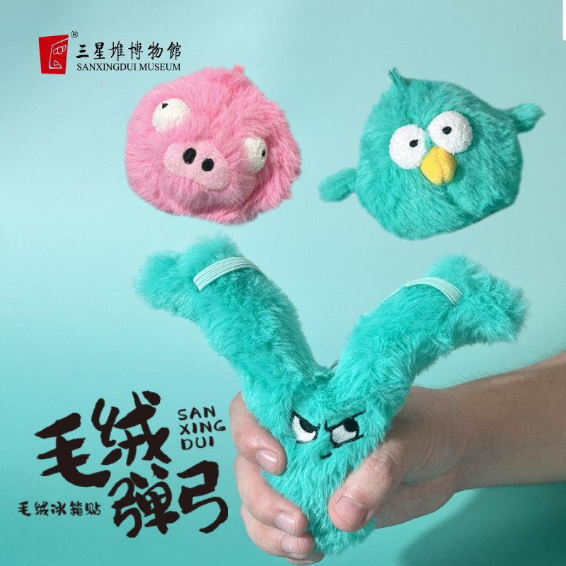 三星堆博物馆文创毛绒弹弓冰箱贴可爱丑萌青铜啾鸟陶猪文创纪念品,节庆用品/礼品,文化创意冰箱贴,淘宝优惠券,粉丝福利购,淘宝优惠卷
