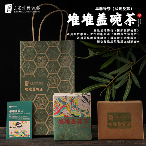 三星堆博物馆文创川茶叶早春绿茶红茶茉莉花茶峨眉山茶堆堆盖碗茶