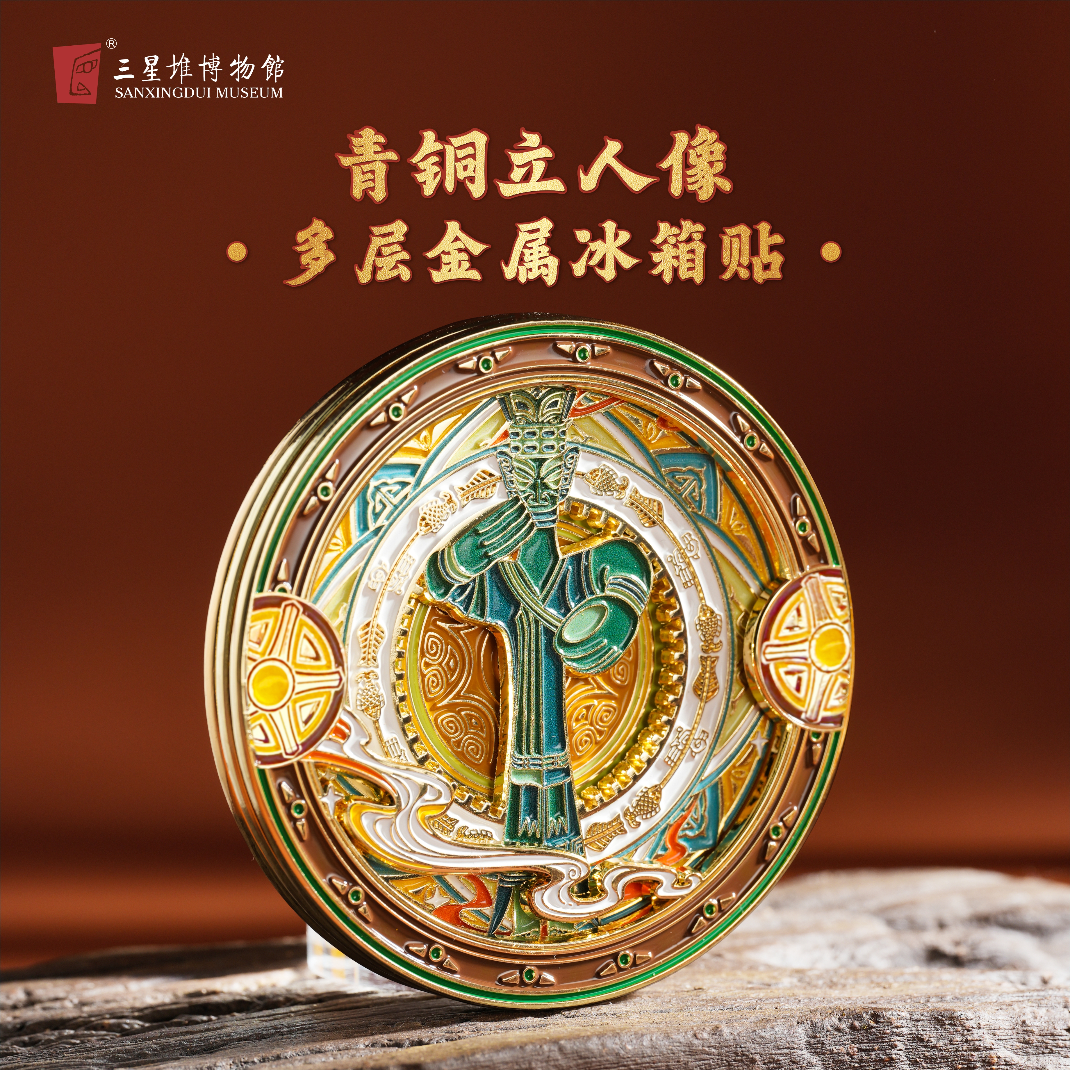 三星堆青铜人像多层金属冰箱贴