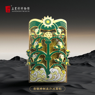 三星堆博物馆文创青铜神树流沙冰箱贴金属磁吸旅游纪念伴手礼物