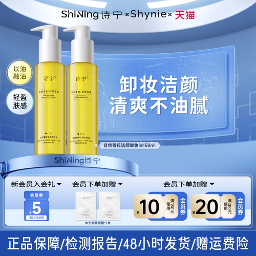 诗宁SHYNIE卸妆油深层清洁正品
