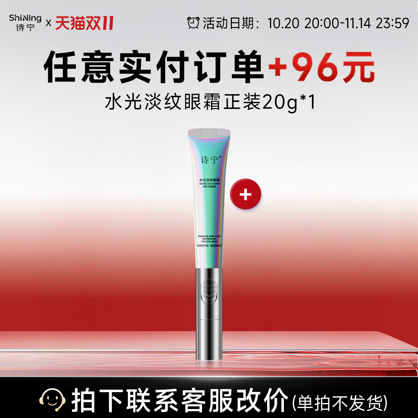 抗皱紧致  改善眼周
