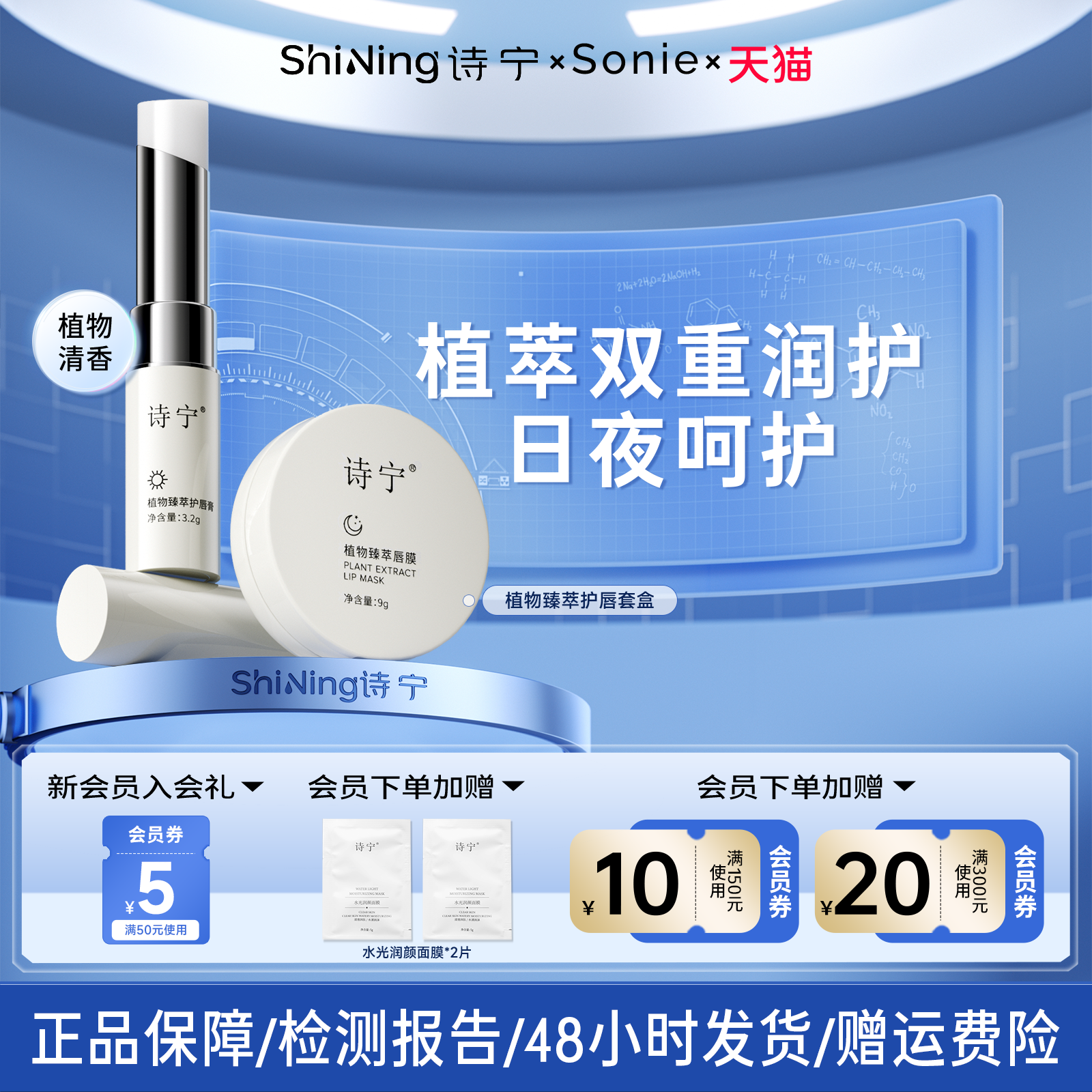 诗宁Sonie润唇膏唇膜无色改善干燥男女保湿滋润呵护唇部套装