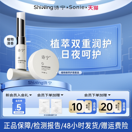 诗宁Sonie护唇膏唇膜套装保湿润