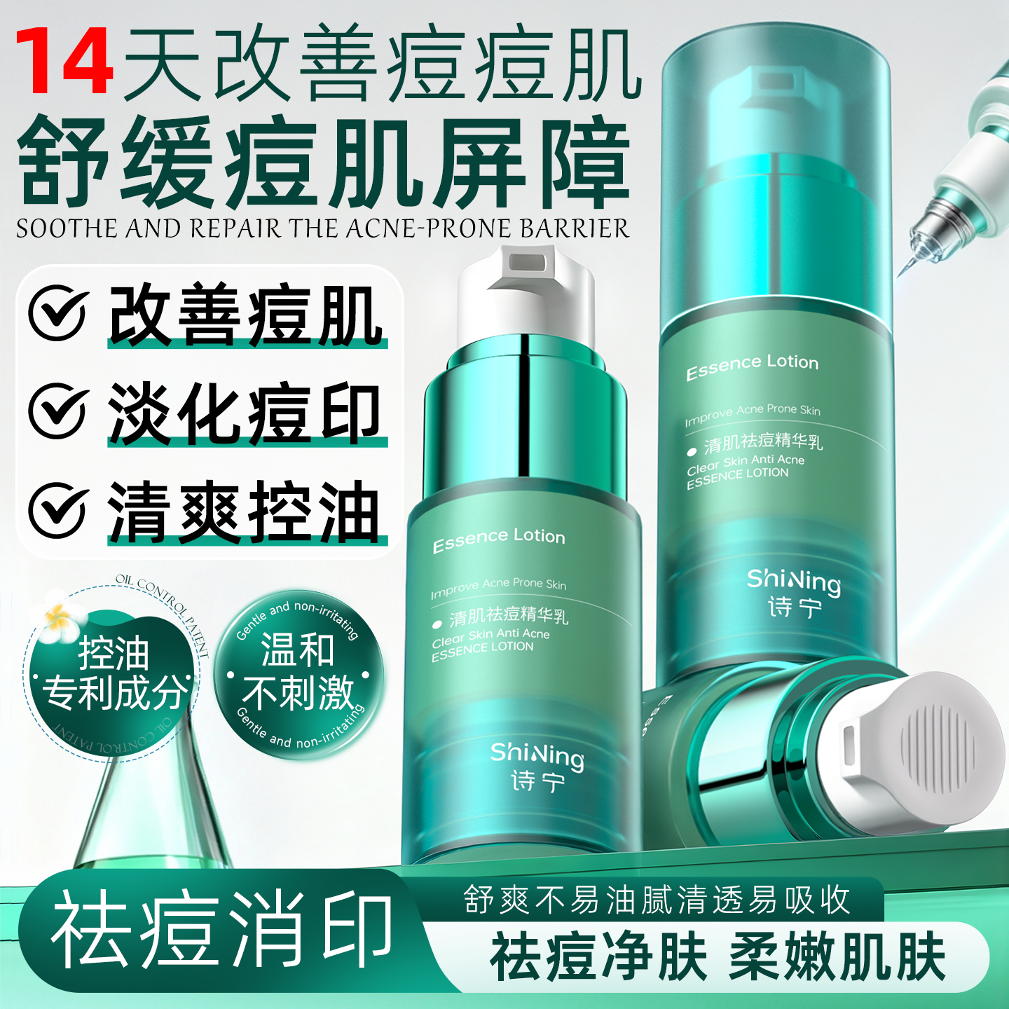 诗宁SNYN祛痘精华乳祛痘淡印控油
