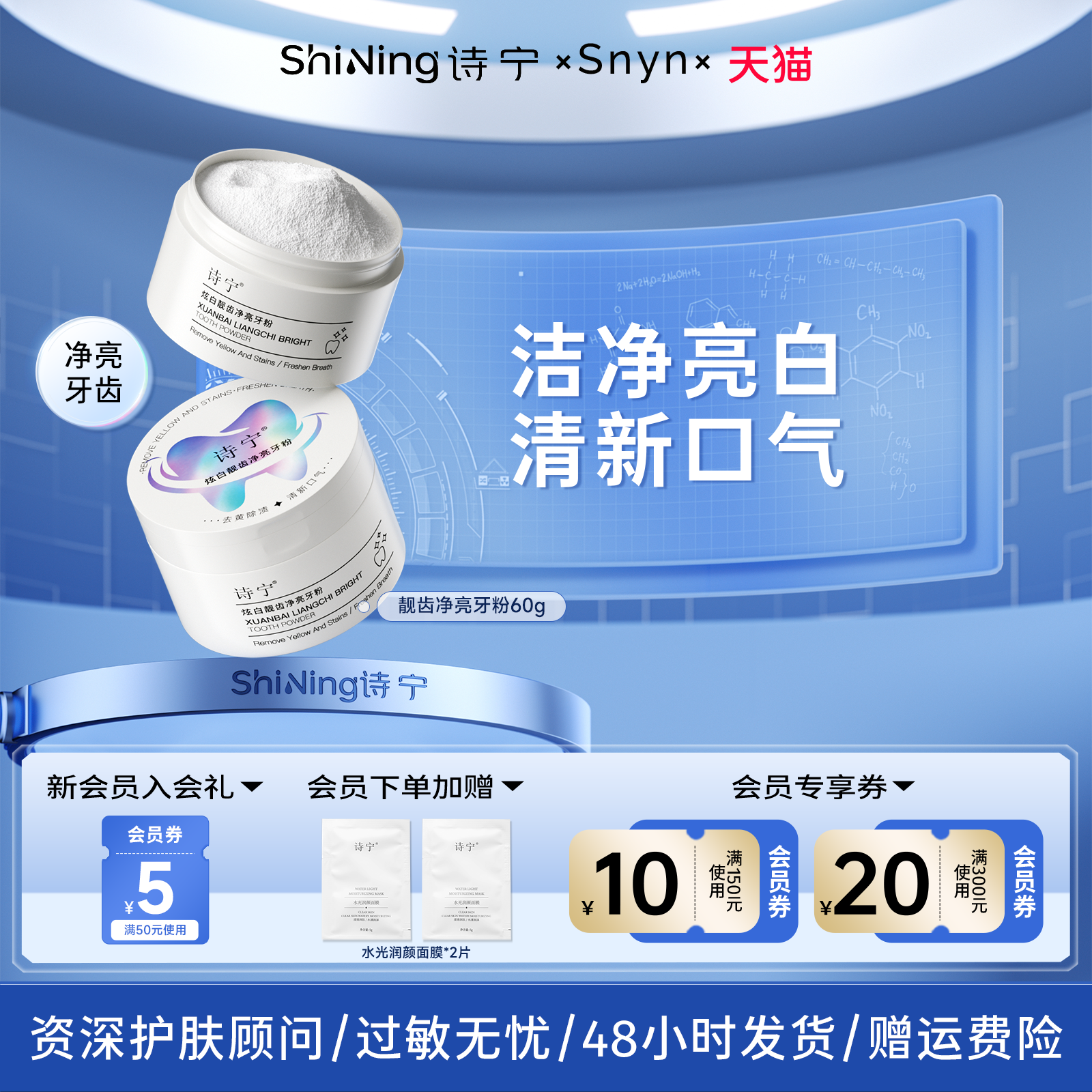 诗宁SNYN炫白洁牙粉清新口气