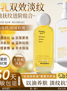 诗宁Shing淡纹精油妊娠油准孕妇腹部纹肥胖纹淡化抗皱身体乳护理