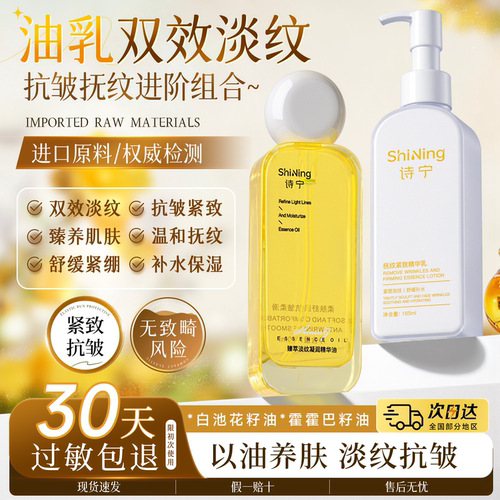 诗宁Shing淡纹抗皱身体油