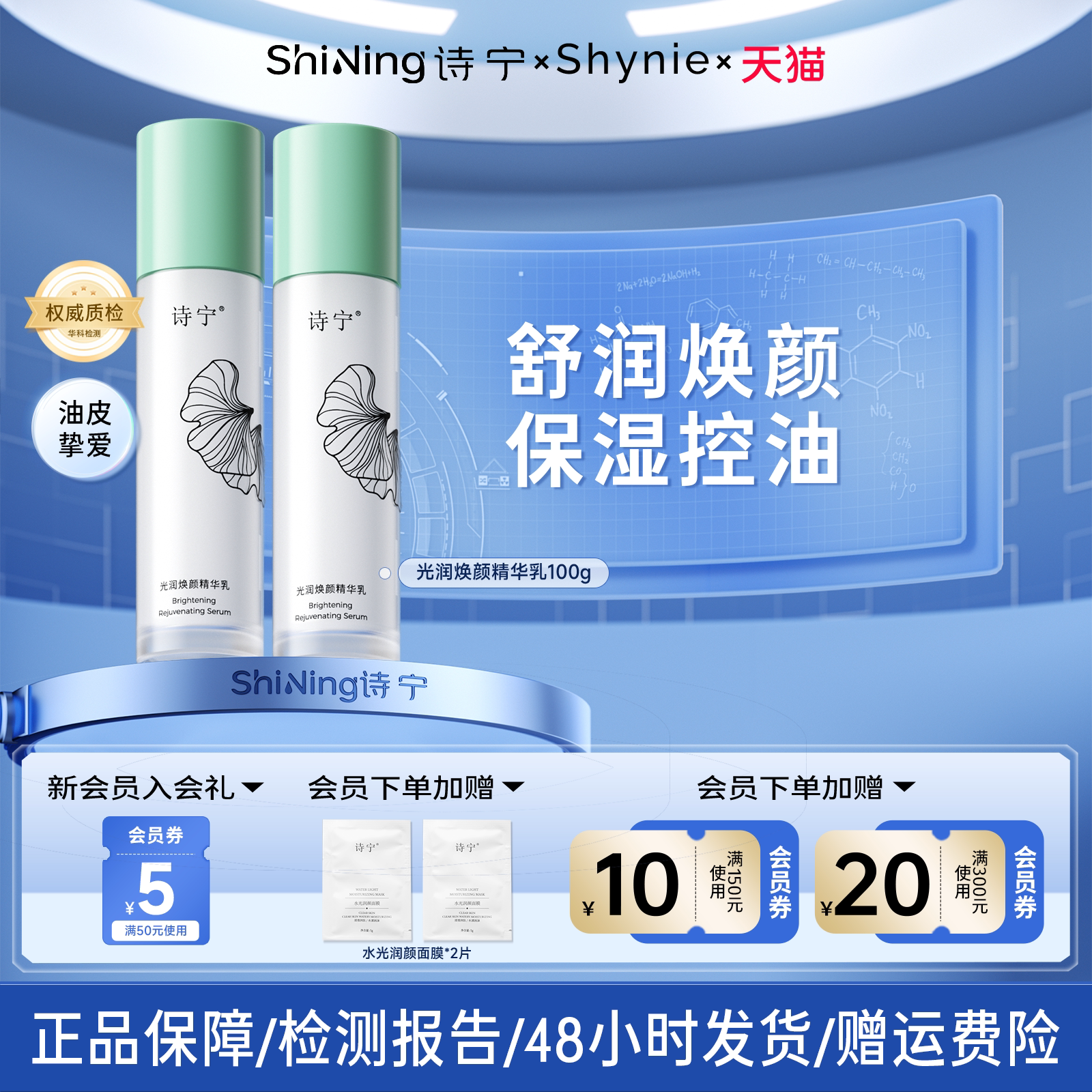 诗宁SHYNIE水乳套装控油保湿图片