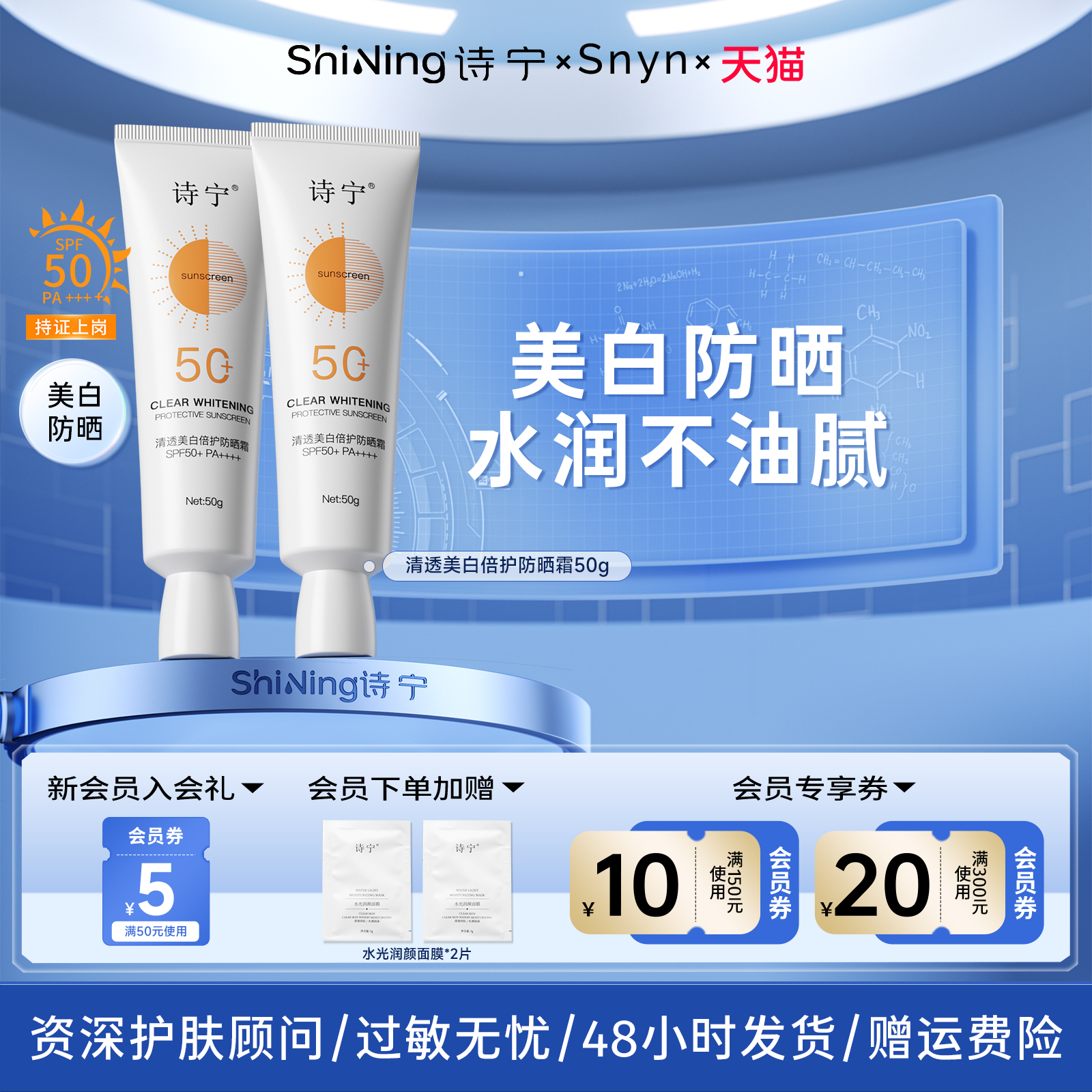 诗宁SNYN防晒霜spf50+清爽不油腻
