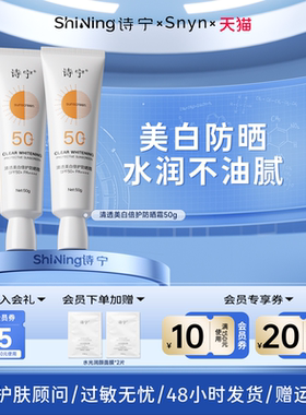 诗宁SNYN防晒霜面部美白50倍防紫外线男女学生党身体隔离霜防晒乳