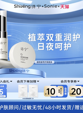 诗宁Sonie润唇膏唇膜无色改善干燥男女保湿滋润呵护唇部套装
