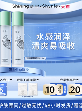 诗宁SHYNIE水漾清透控油爽肤水女补水光感肤色精华水官方旗舰店