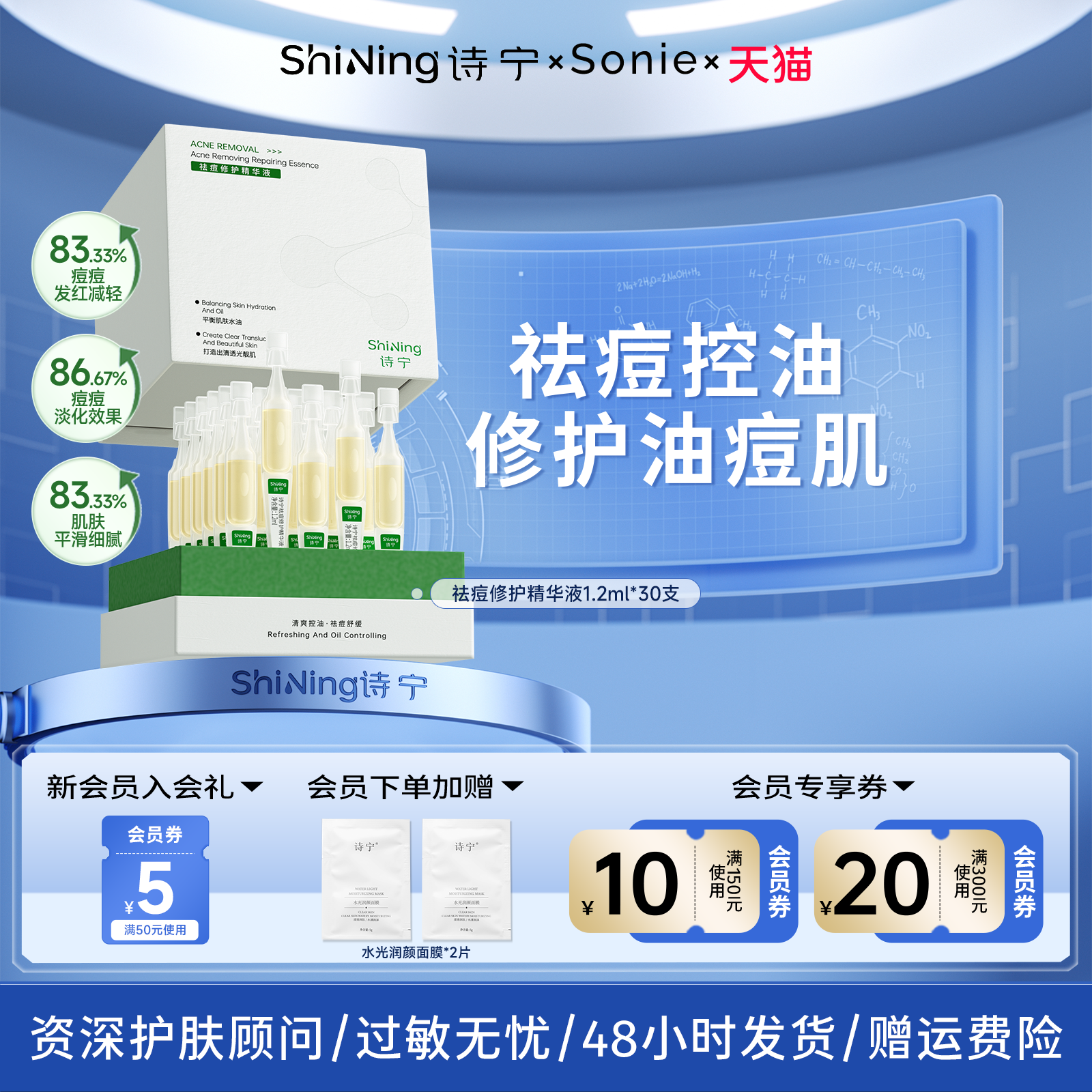 诗宁祛痘修护次抛精华液保湿淡印