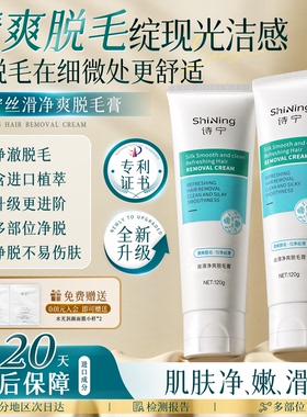 诗宁SNYN脱毛膏腋下腿毛柔和脱毛非私密处非唇部脱男女生学生