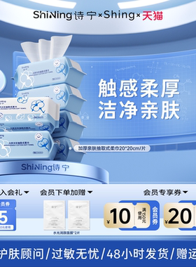 诗宁Shing洗脸巾一次性柔软加厚加大干湿两用不易掉毛擦脸洁净