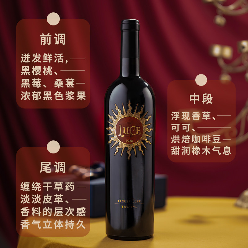 麓鹊（LUCE）意大利进口红酒托斯卡纳产区正牌干型葡萄酒名庄宴会