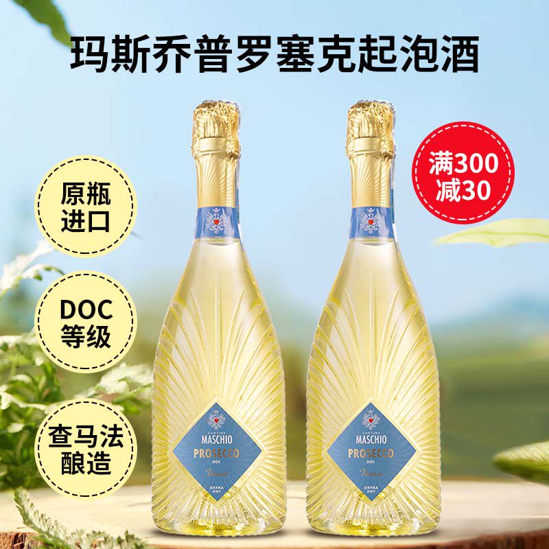 意大利普罗塞克prosecco起泡酒