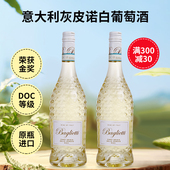 百格丽灰皮诺干型白葡萄酒经典 干白意大利原装 进口礼盒DOC产区红