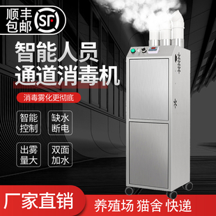 智能消毒机养殖场专用雾化自动喷雾器宠物猪鸡舍消毒设备快递通道