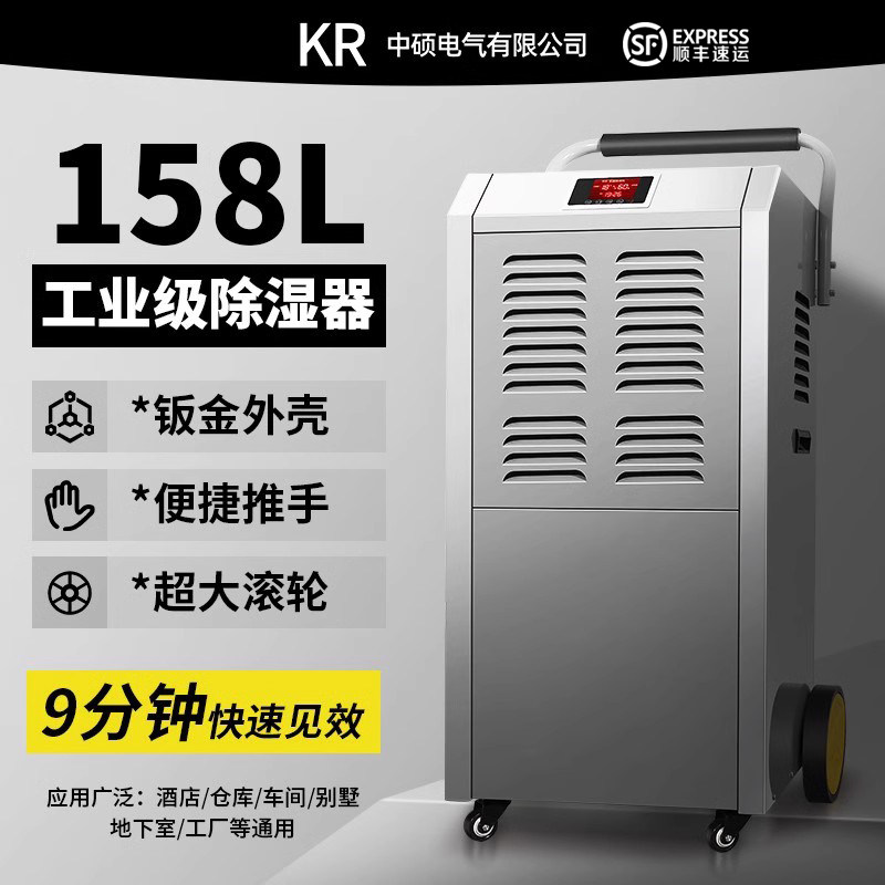 工业除湿机158L大功率吸湿器商用除湿机地下室车间仓库大除湿防潮