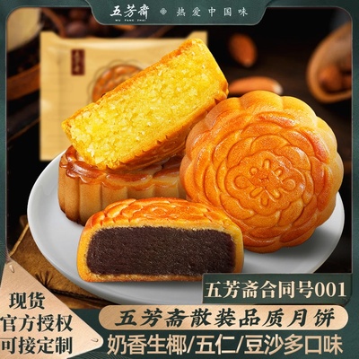 五芳斋月饼散装多口味蛋黄莲蓉豆沙奶香椰蓉广式糕点点心中秋送礼