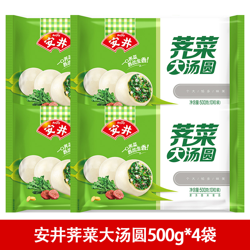 安井荠菜大汤圆500g*4袋装40粒水煮荠菜肉元宵咸味汤团冷冻速食品