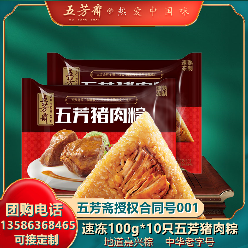 五芳斋 速冻鲜肉粽子 100g*10只 嘉兴粽子特产猪肉粽咸粽早餐食材高性价比高么？