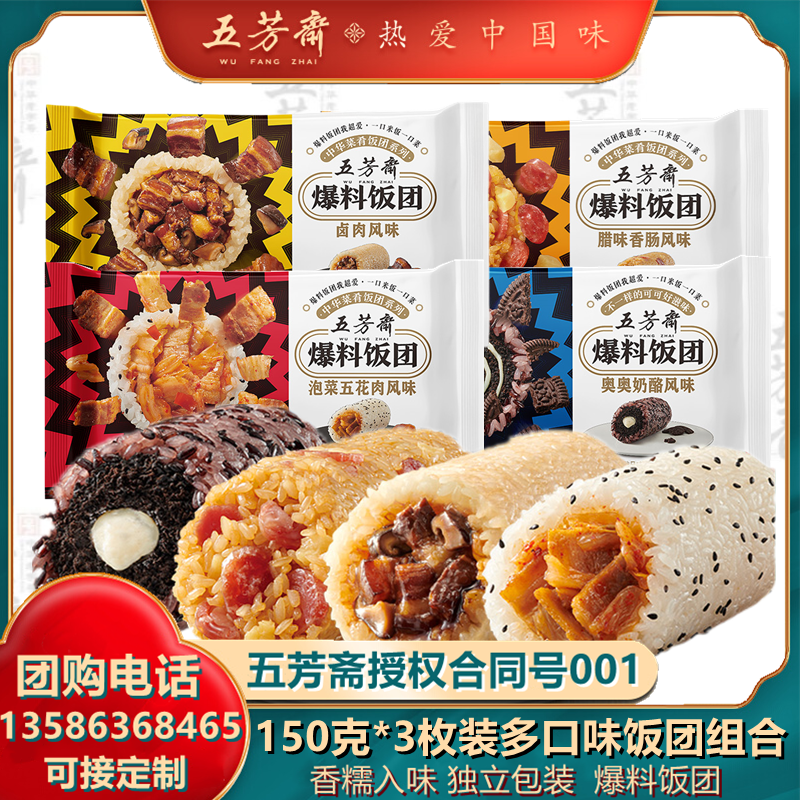 五芳斋速冻粢米饭团方便加热即食早餐点心卤肉蛋黄多口味懒人食品