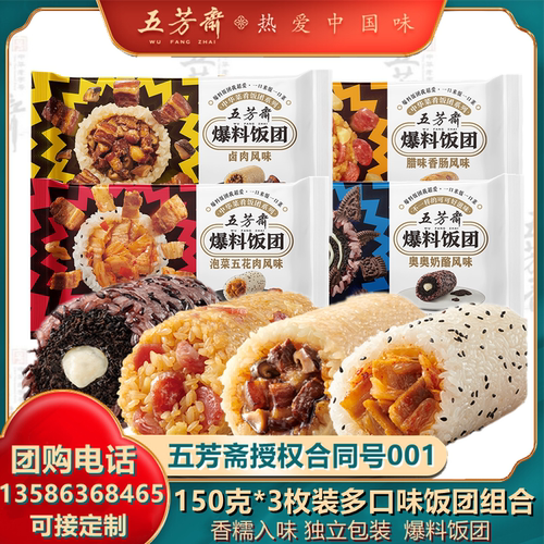 五芳斋速冻饭团新口味