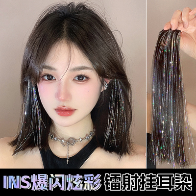 凌小姐爱豆同款爆闪镭射挑染发片